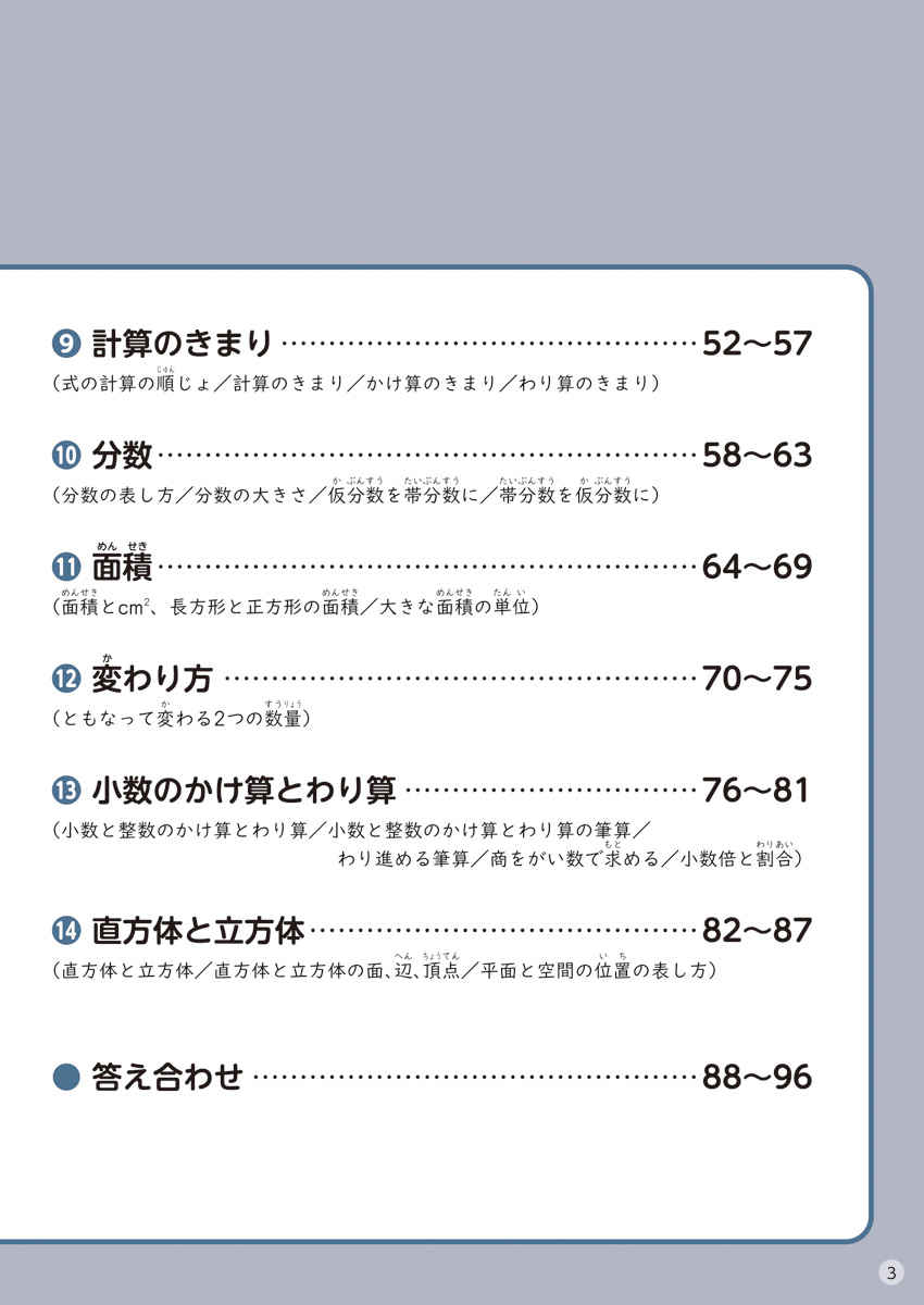 徹底反復　４年生の算数 プロモーション 3