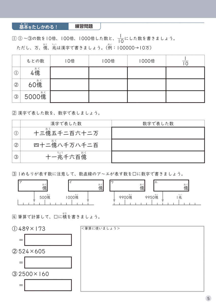 徹底反復　４年生の算数 プロモーション 5