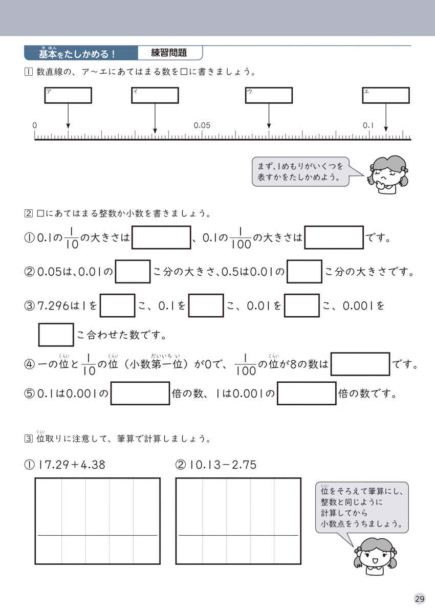 徹底反復　４年生の算数 プロモーション 7