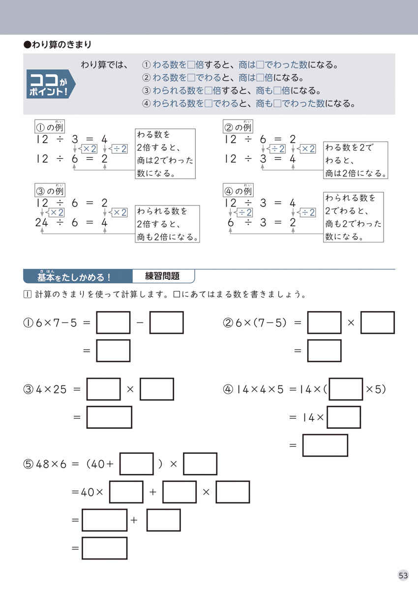 徹底反復　４年生の算数 プロモーション 9