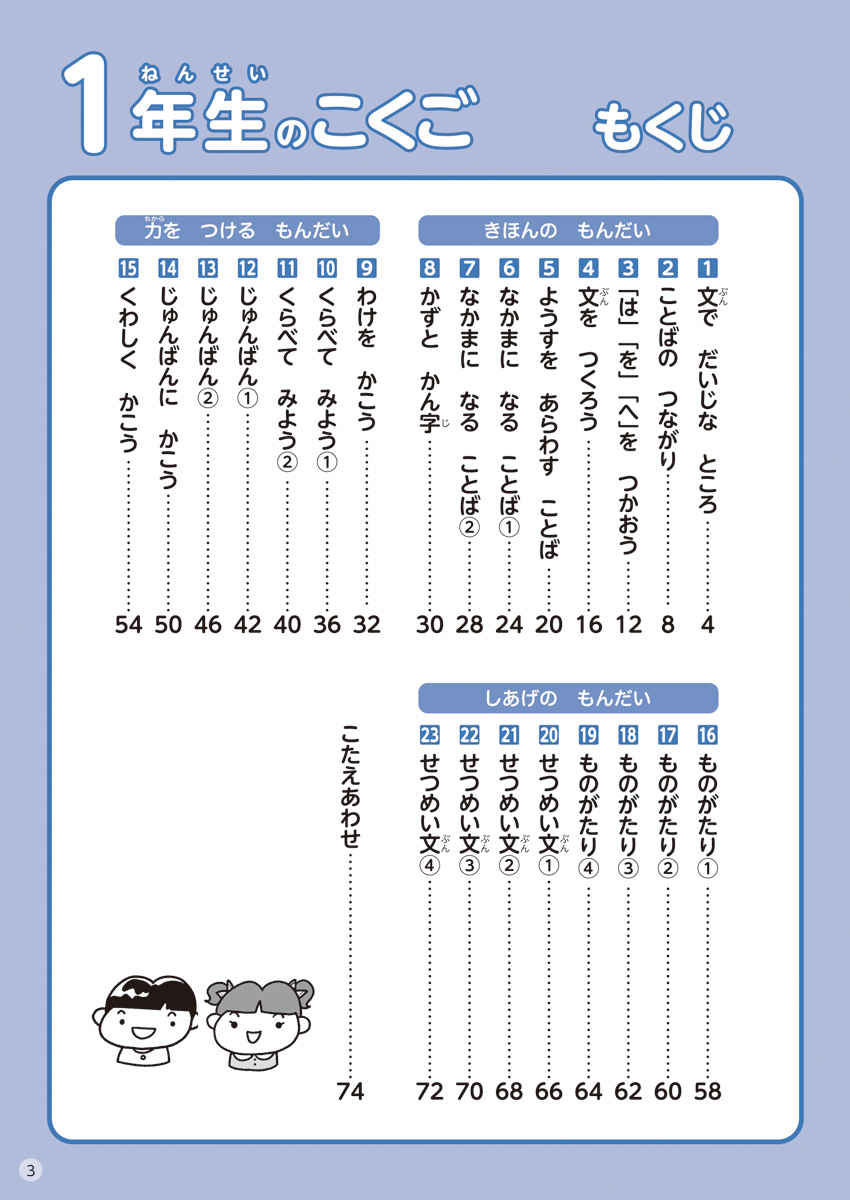 徹底反復　１年生のこくご プロモーション 2