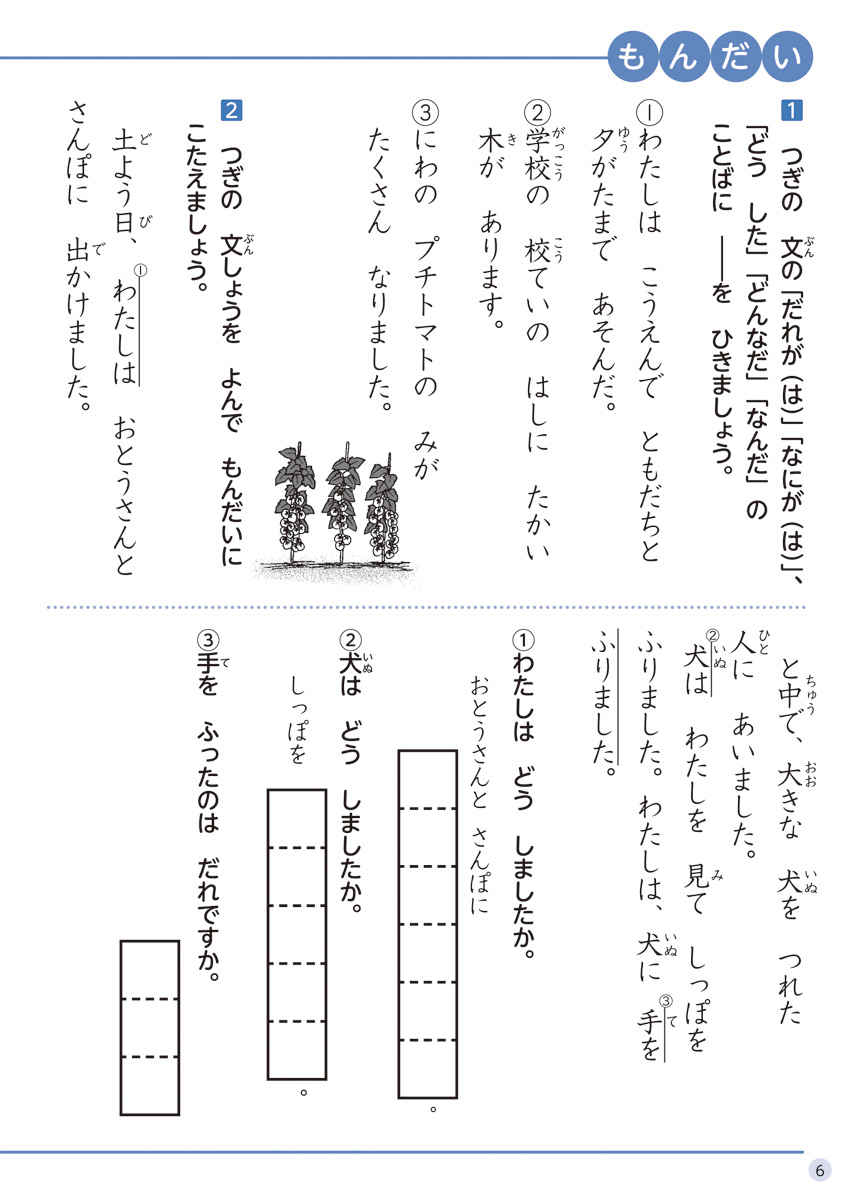 徹底反復　１年生のこくご プロモーション 5