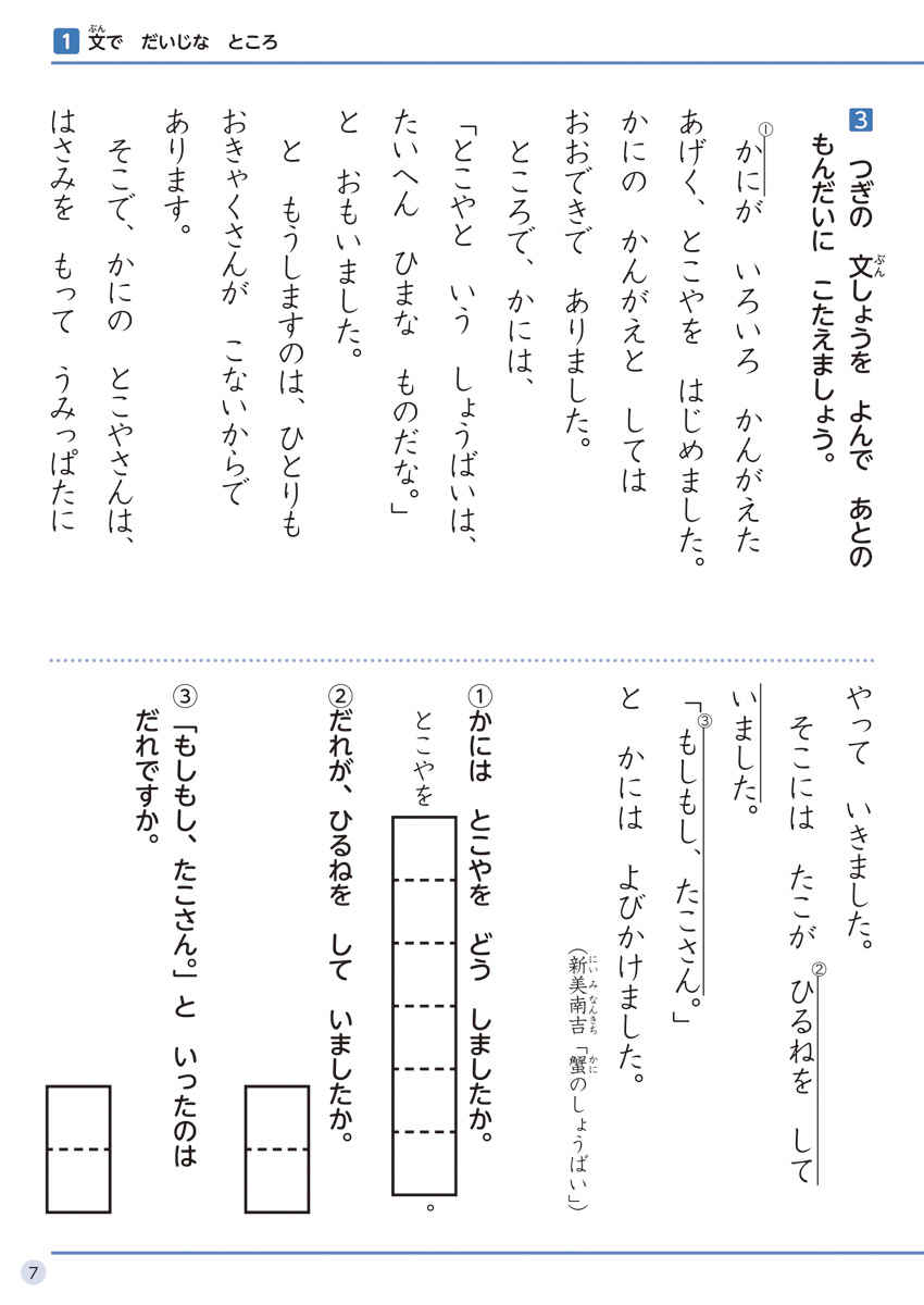 徹底反復　１年生のこくご プロモーション 6