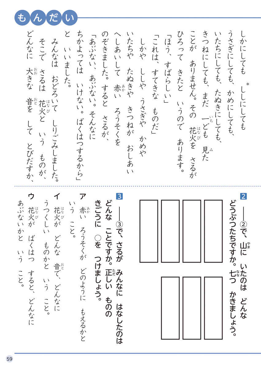 徹底反復　１年生のこくご プロモーション 8