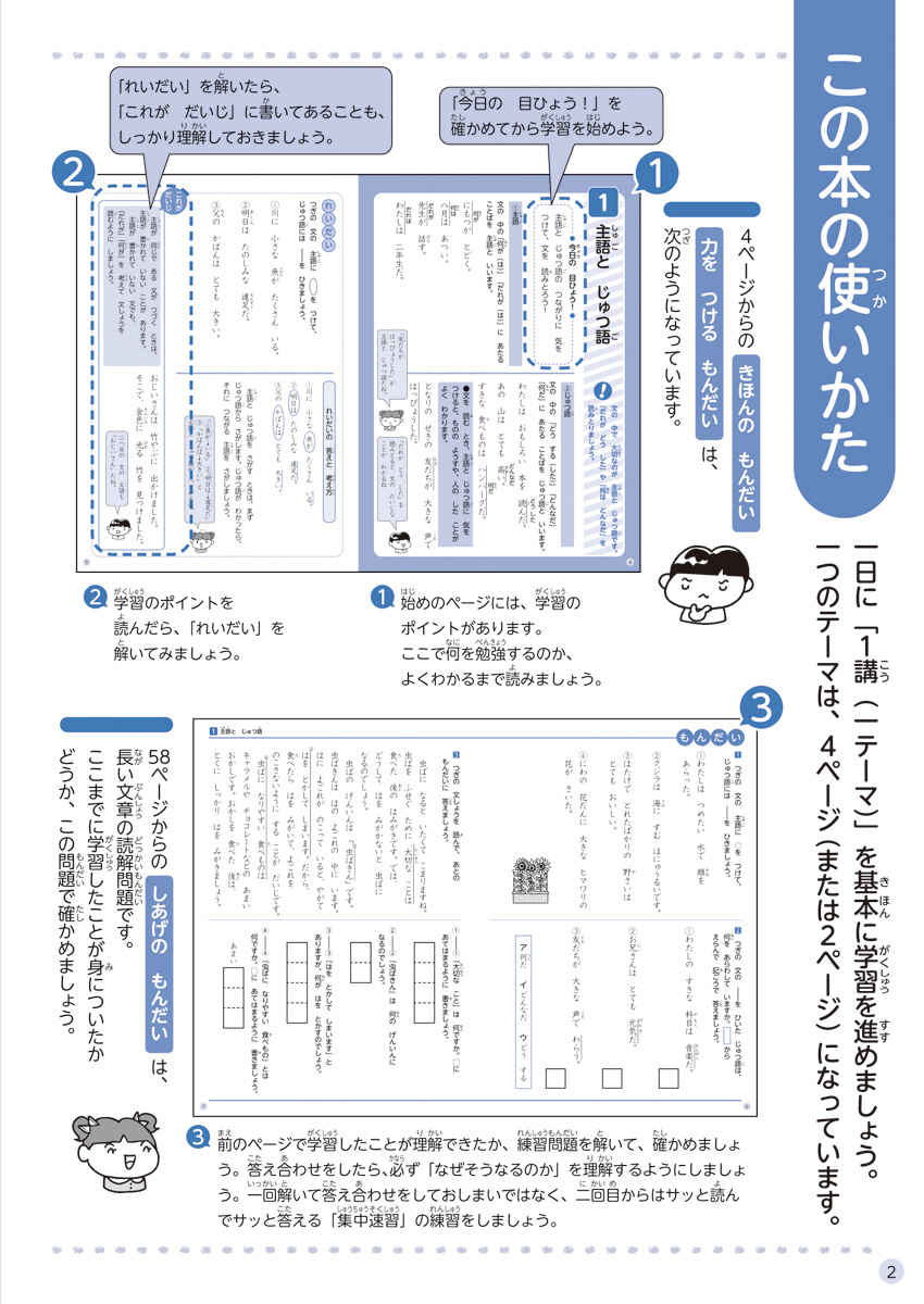 徹底反復　２年生の国語 プロモーション 1