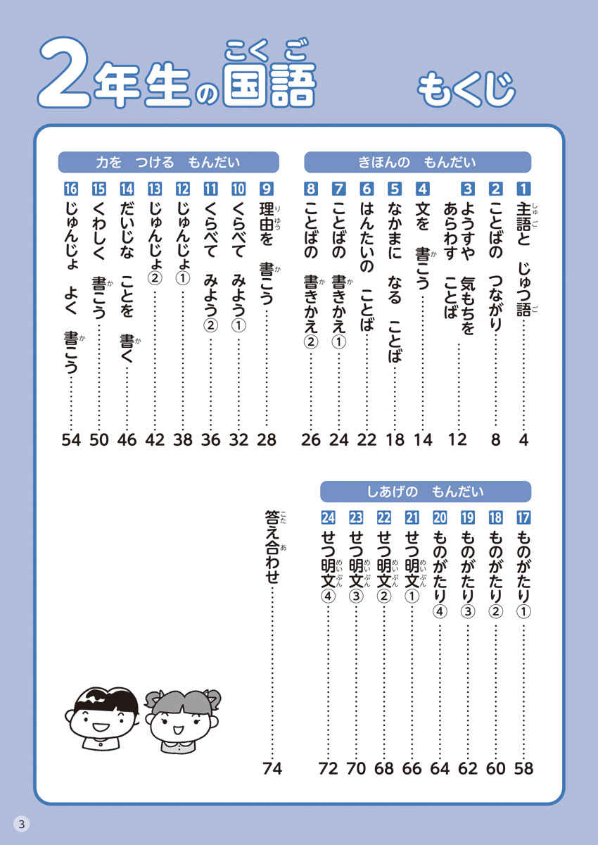 徹底反復　２年生の国語 プロモーション 2