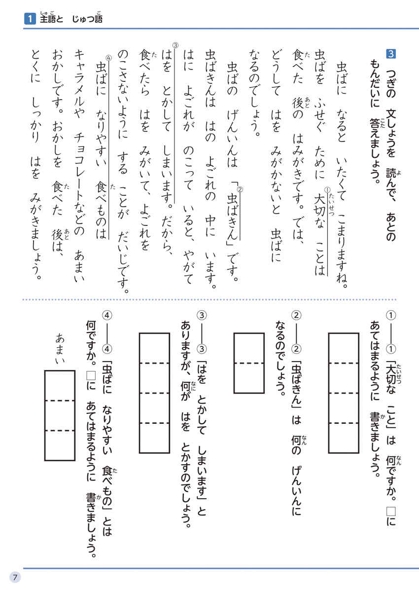 徹底反復　２年生の国語 プロモーション 6