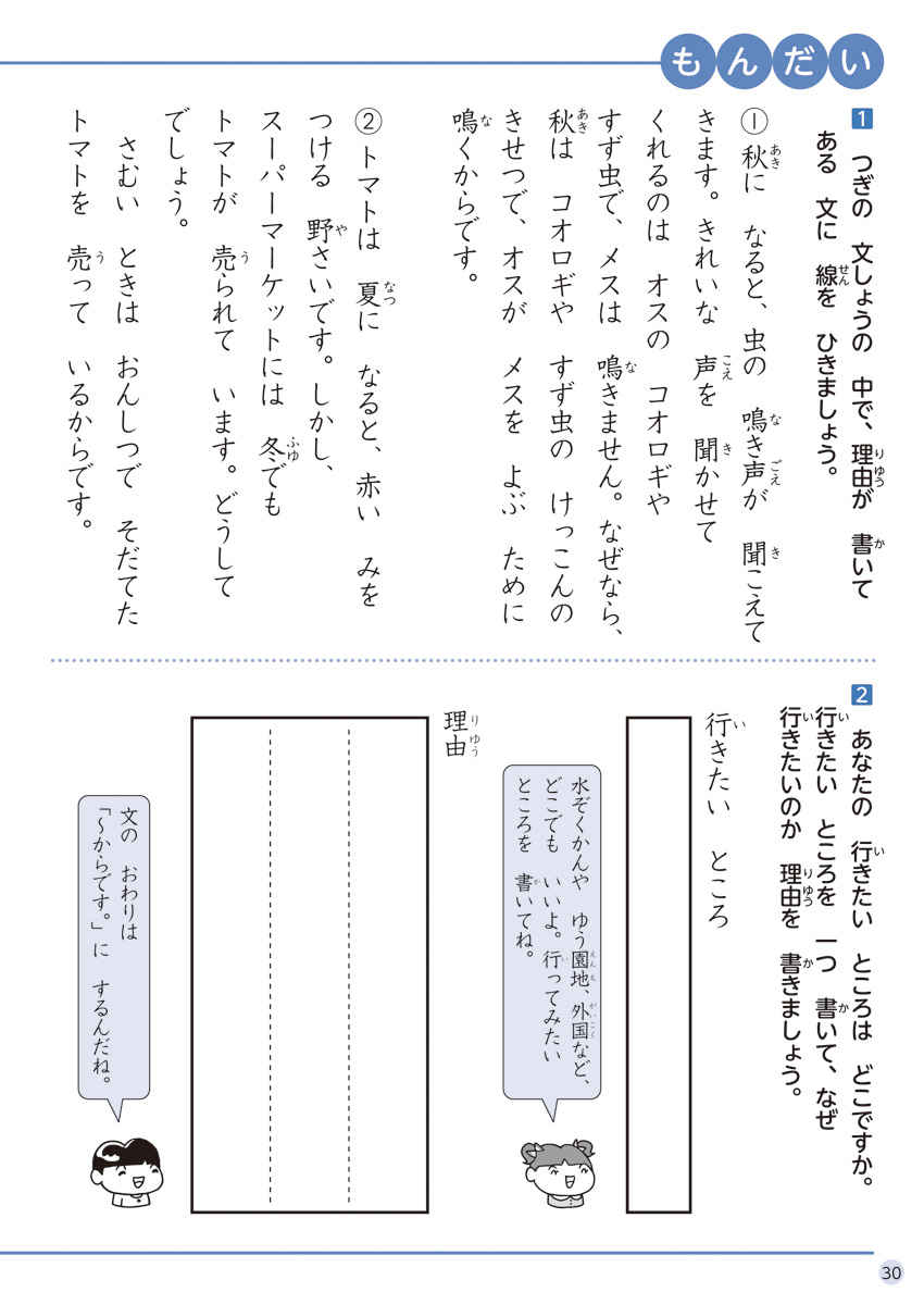 徹底反復　２年生の国語 プロモーション 9