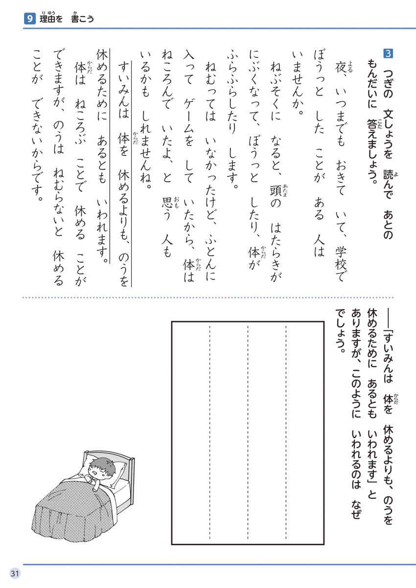 徹底反復　２年生の国語 プロモーション 10