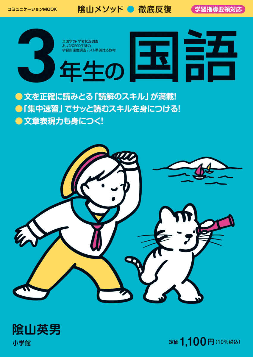 徹底反復　３年生の国語 プロモーション 0