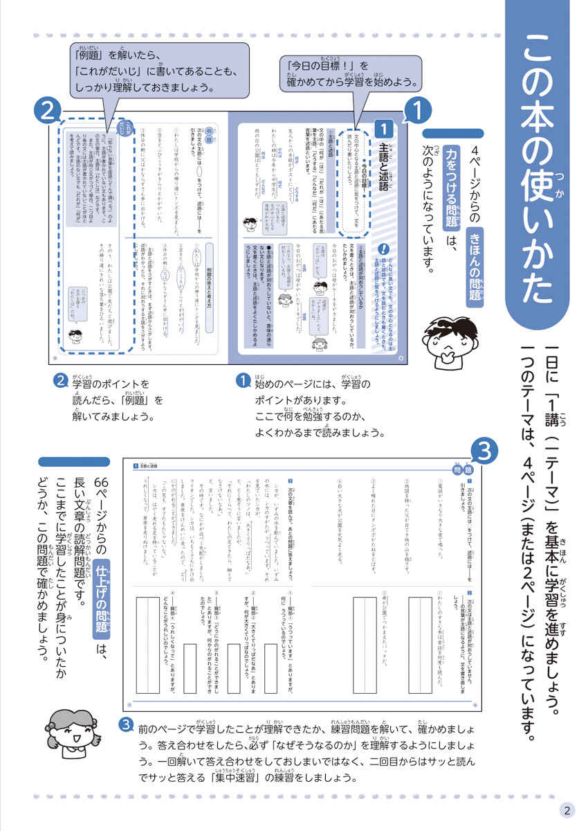 徹底反復　３年生の国語 プロモーション 1