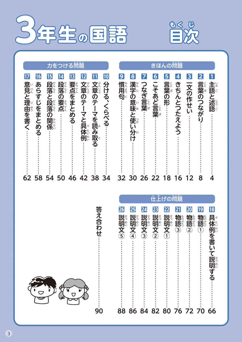 徹底反復　３年生の国語 プロモーション 2