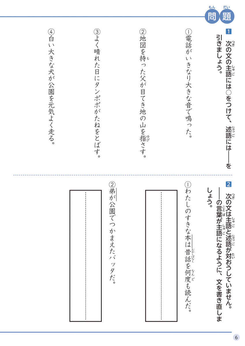 徹底反復　３年生の国語 プロモーション 5