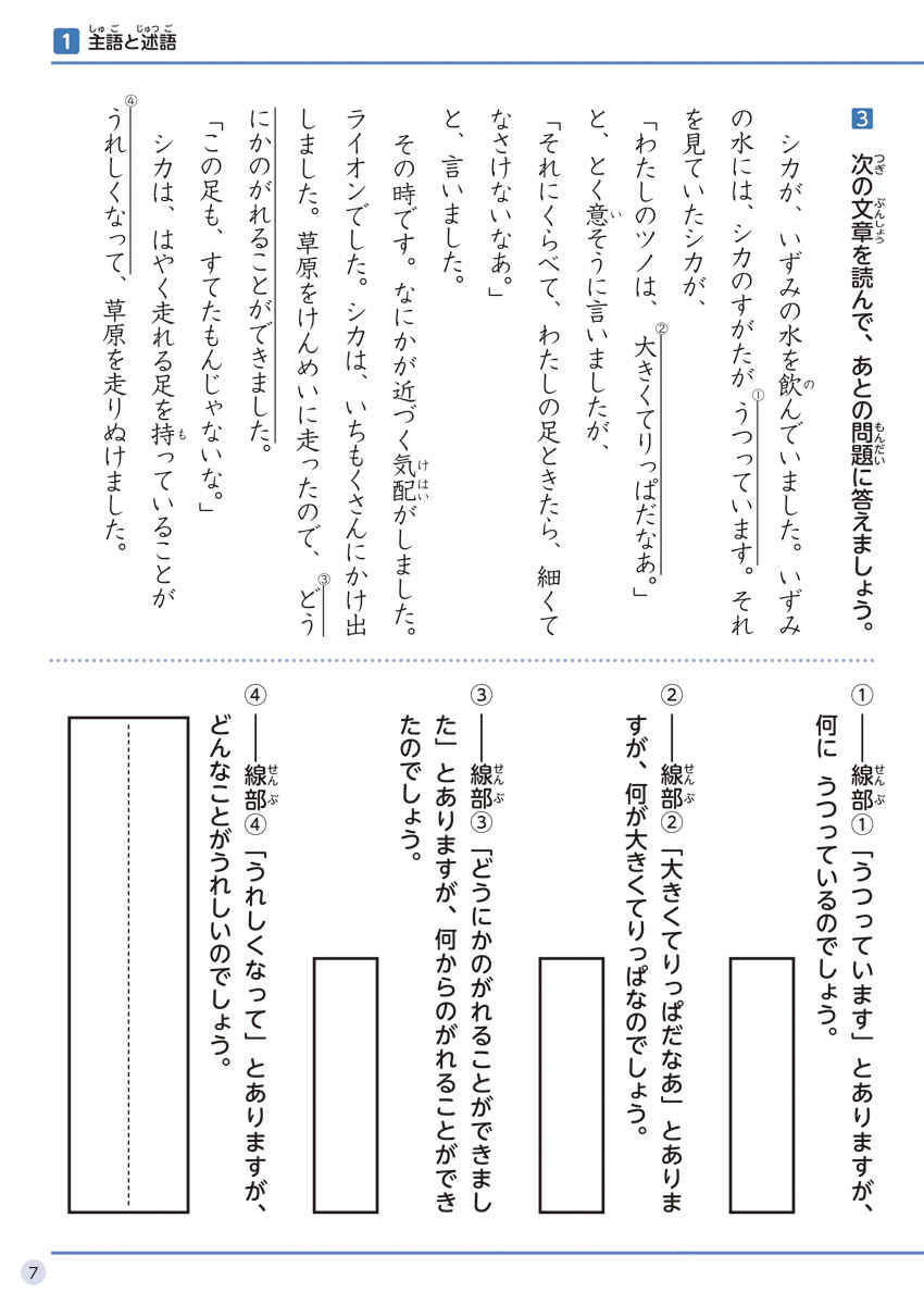 徹底反復　３年生の国語 プロモーション 6