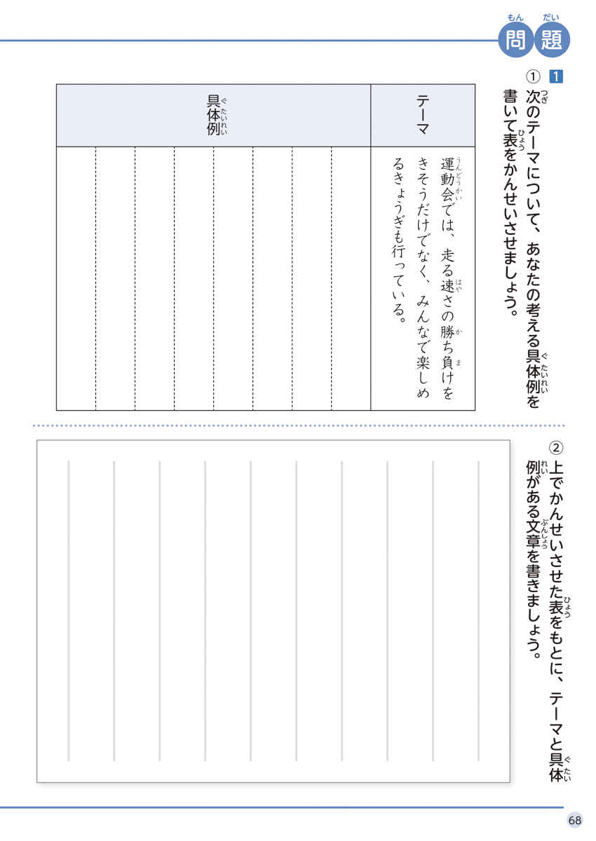 徹底反復　３年生の国語 プロモーション 13