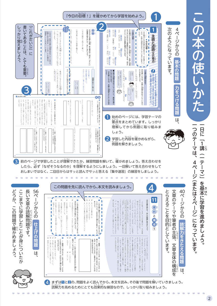 徹底反復　４年生の国語 プロモーション 1