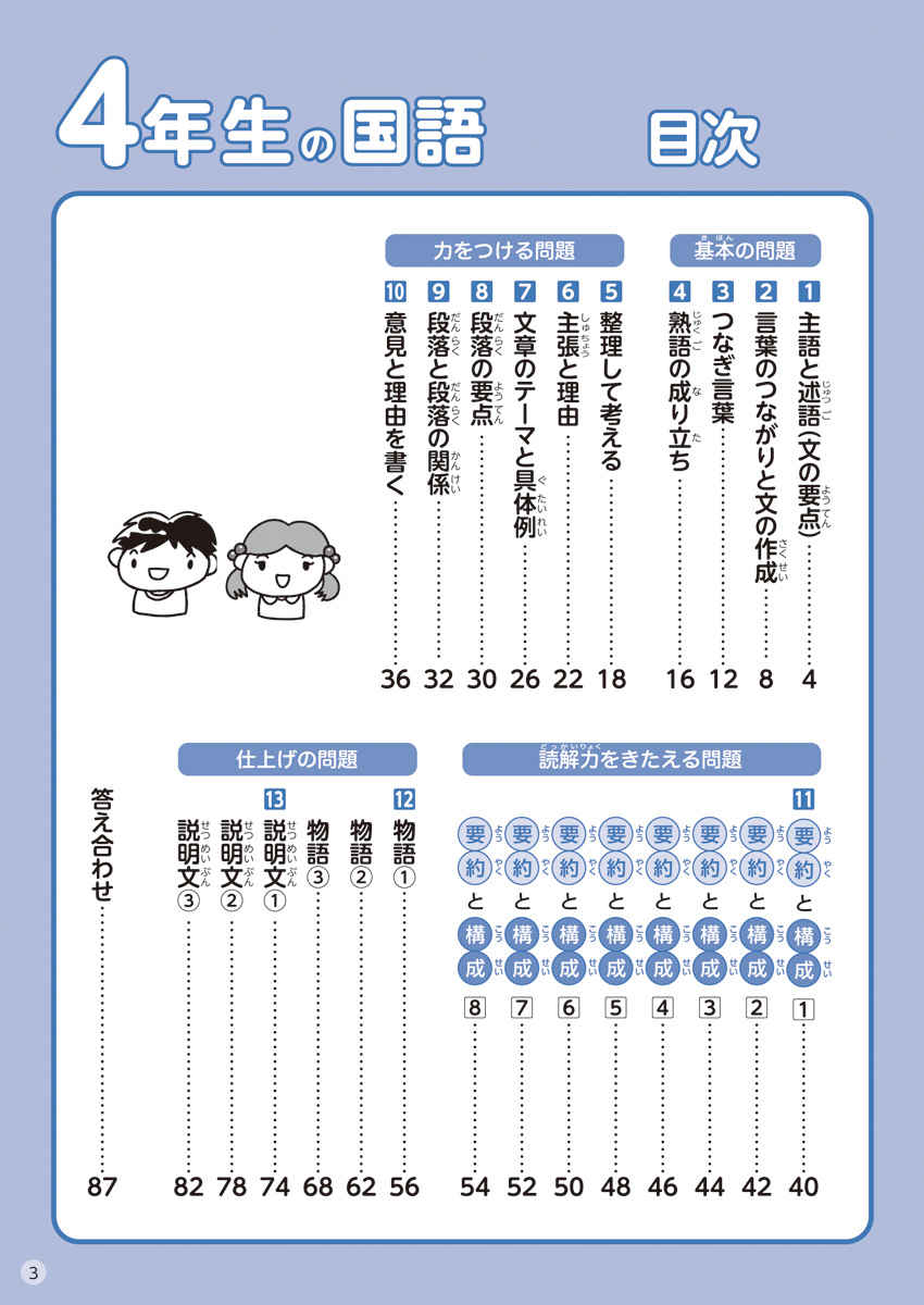 徹底反復　４年生の国語 プロモーション 2