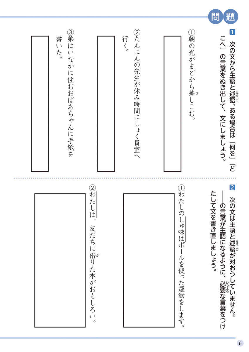 徹底反復　４年生の国語 プロモーション 5