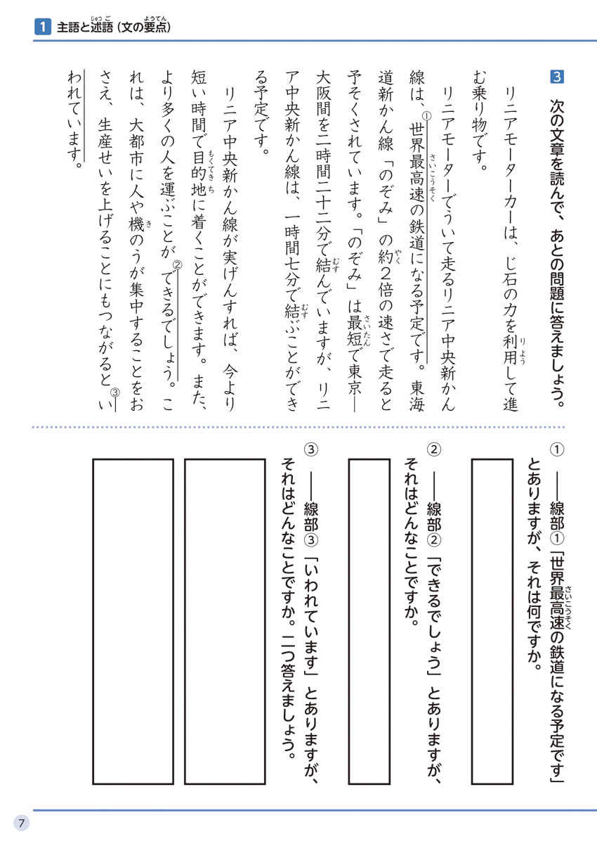 徹底反復　４年生の国語 プロモーション 6