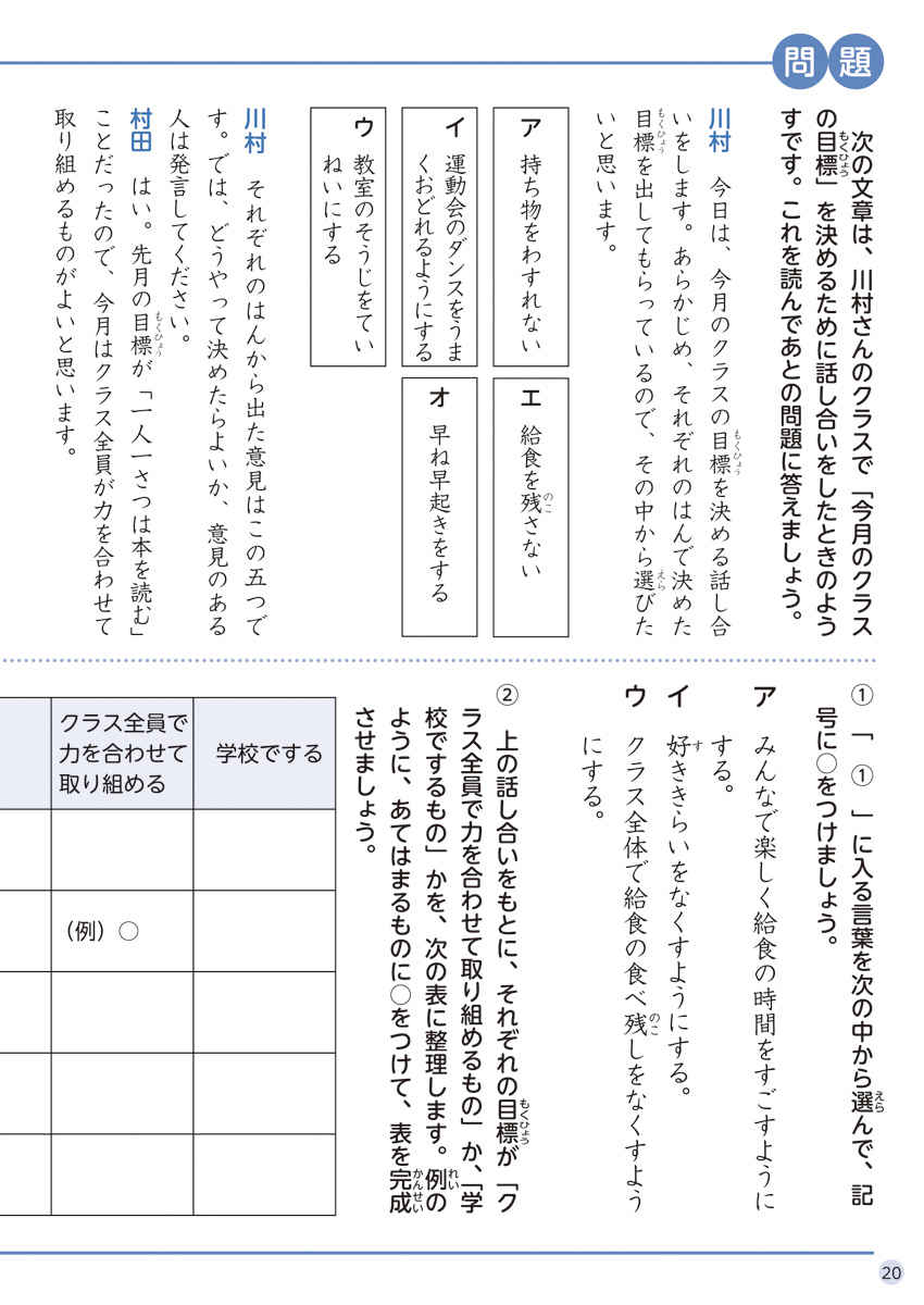 徹底反復　４年生の国語 プロモーション 9