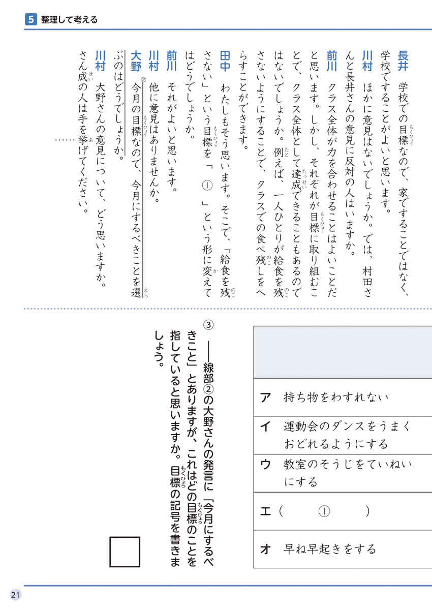 徹底反復　４年生の国語 プロモーション 10