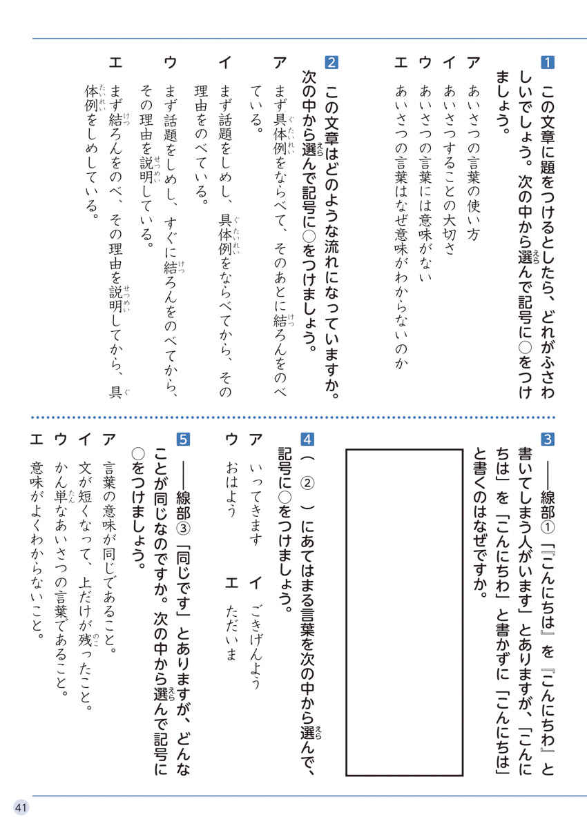 徹底反復　４年生の国語 プロモーション 12