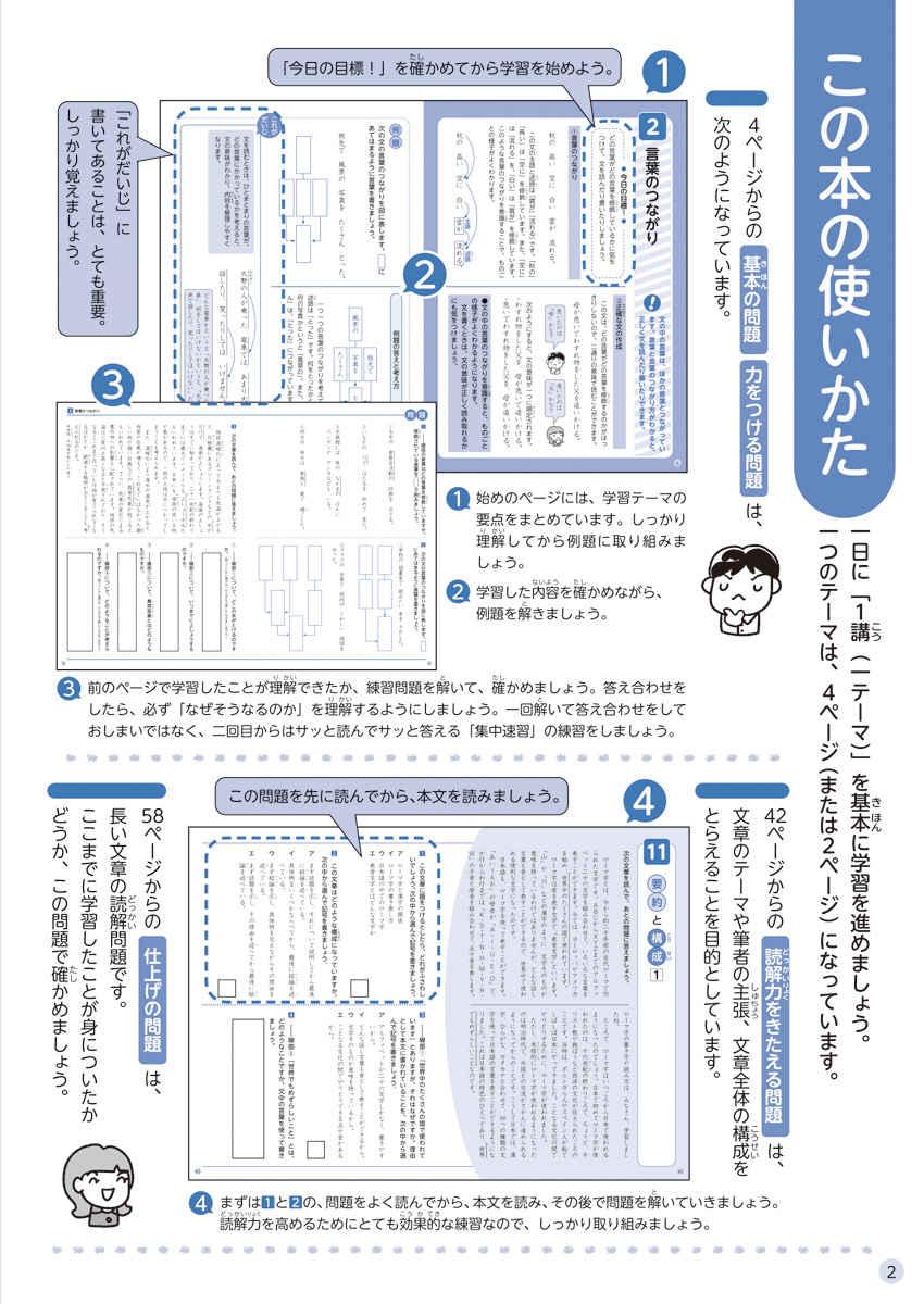 徹底反復　５年生の国語 プロモーション 1