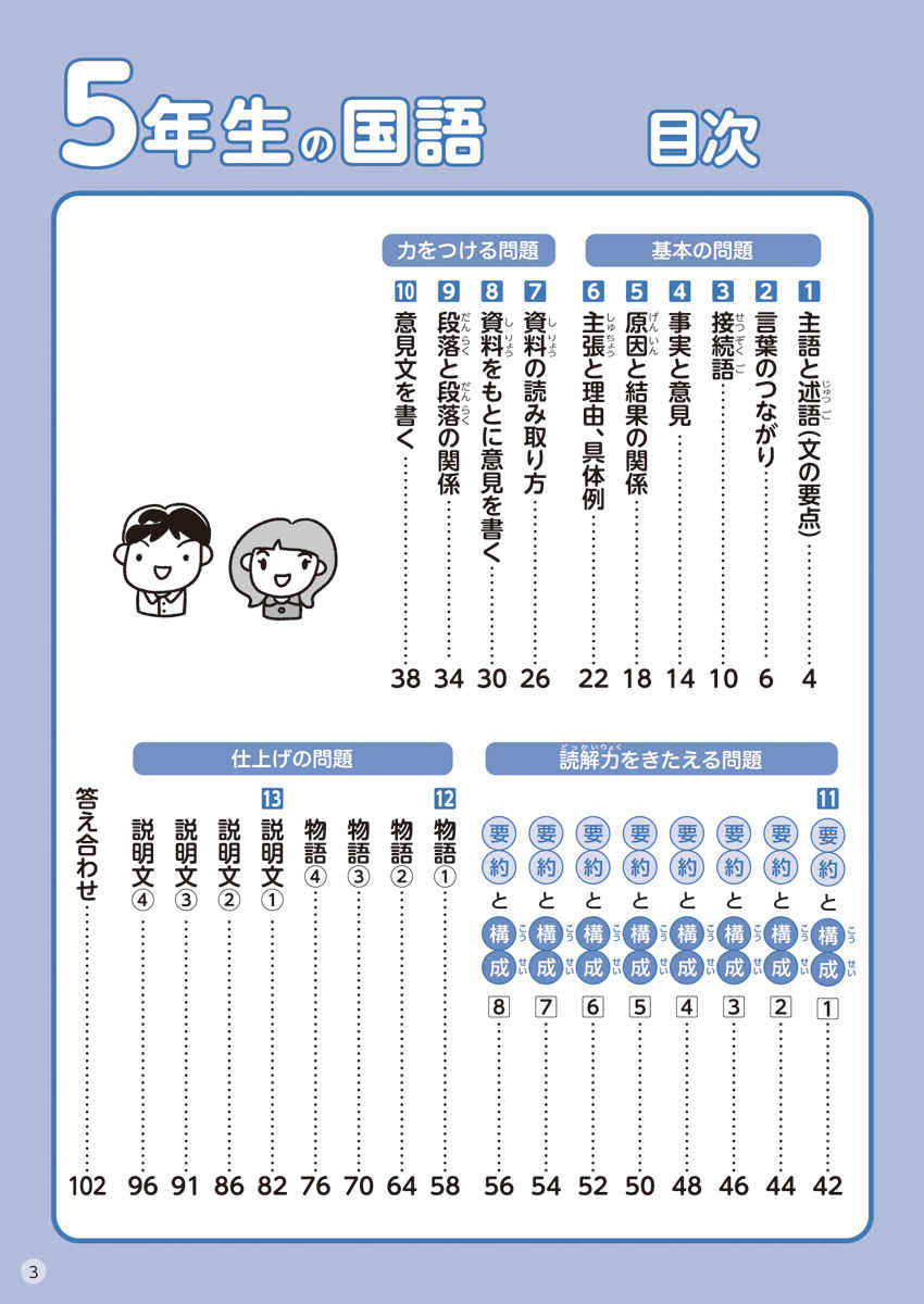 徹底反復　５年生の国語 プロモーション 2