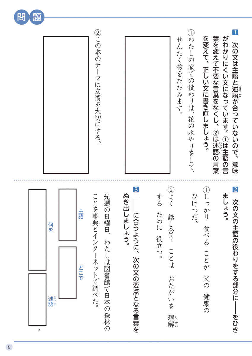 徹底反復　５年生の国語 プロモーション 4