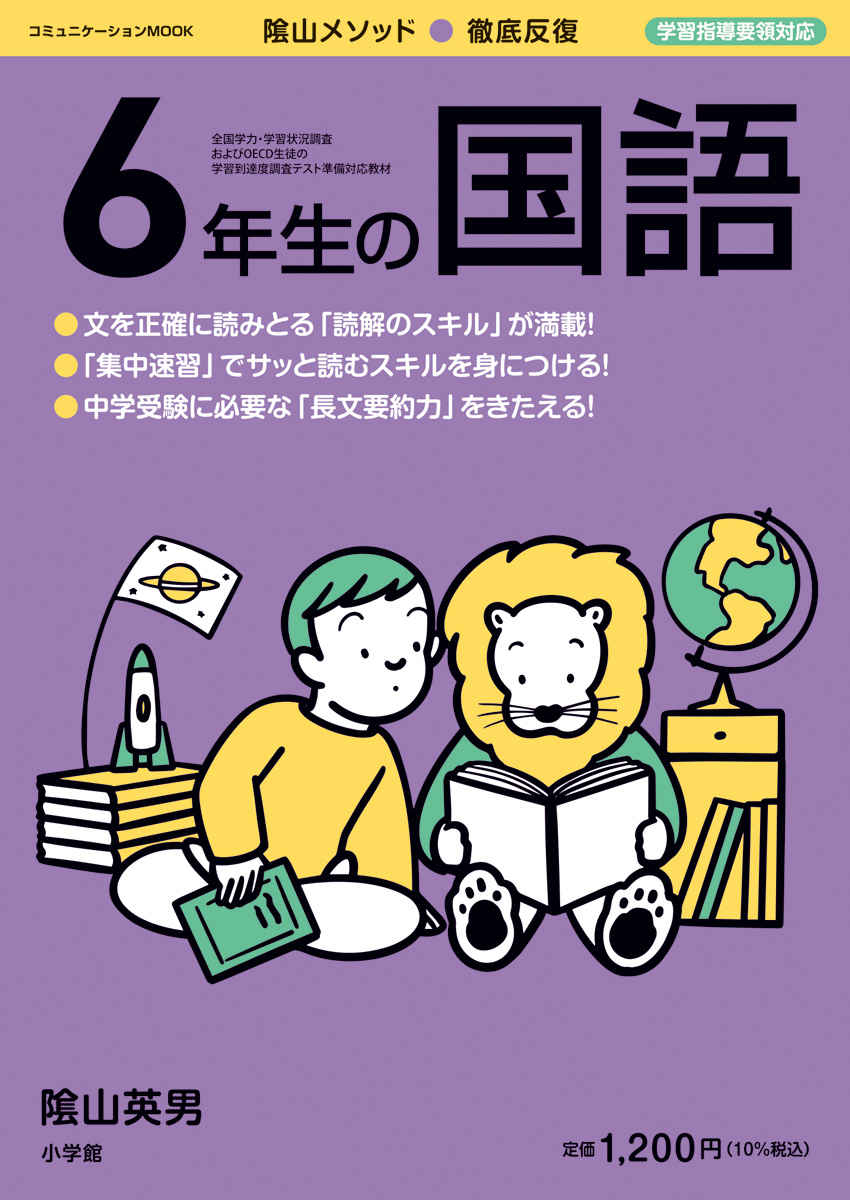 徹底反復　６年生の国語 プロモーション 0