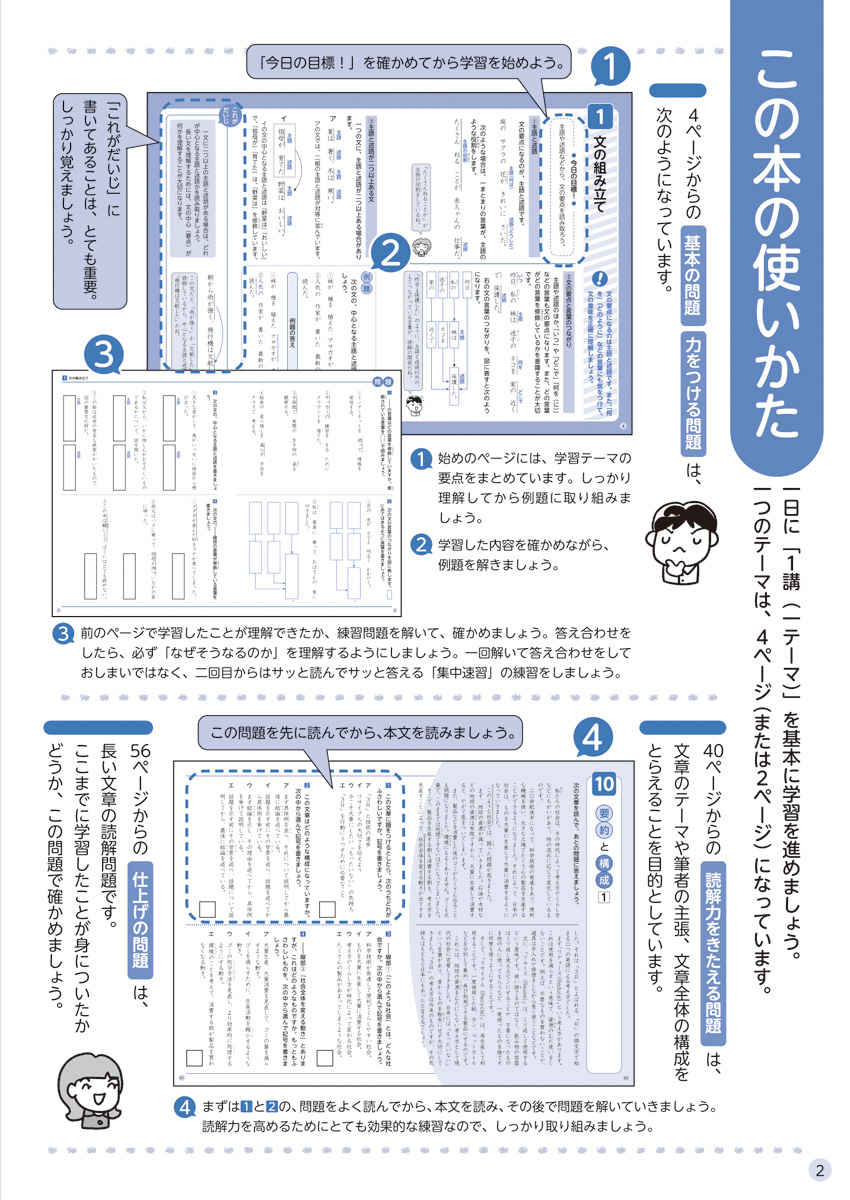 徹底反復　６年生の国語 プロモーション 1