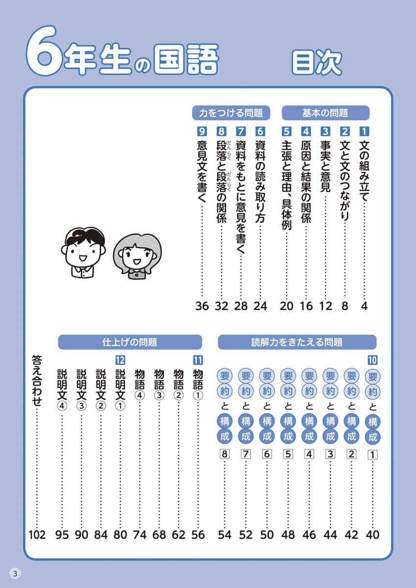 徹底反復　６年生の国語 プロモーション 2