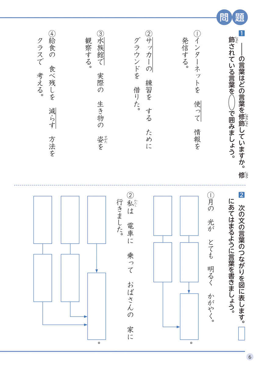 徹底反復　６年生の国語 プロモーション 5