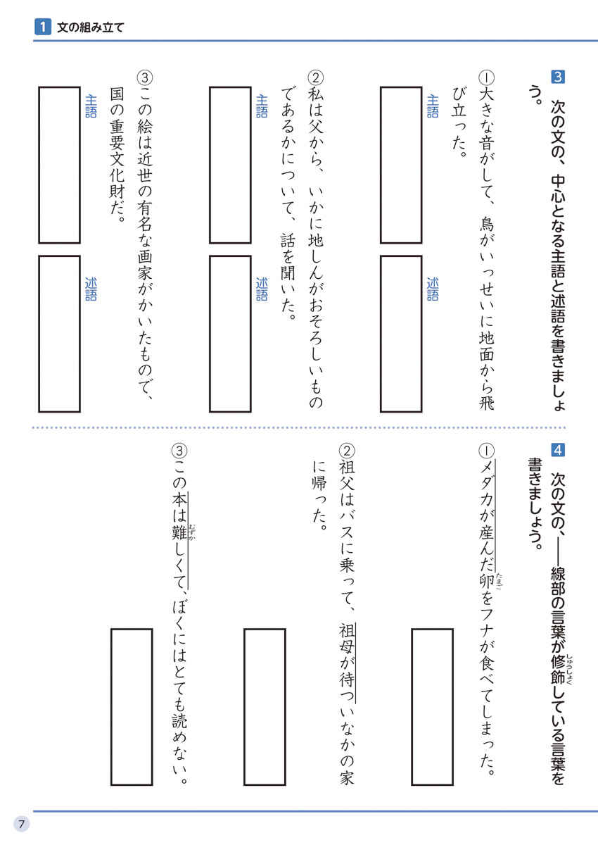 徹底反復　６年生の国語 プロモーション 6