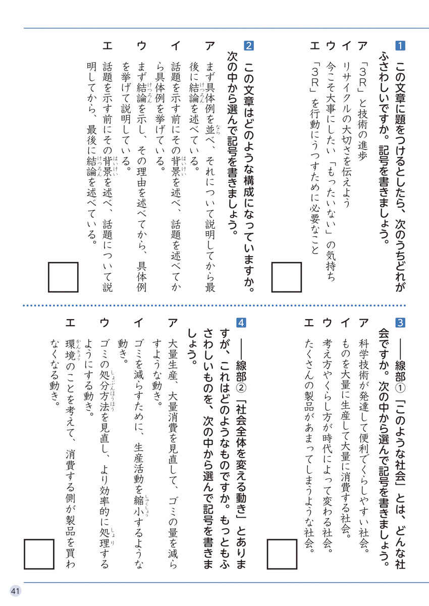 徹底反復　６年生の国語 プロモーション 10