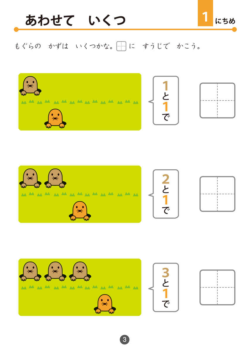 はじめてのたしざん プロモーション 3