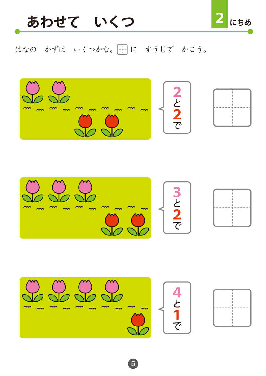 はじめてのたしざん プロモーション 5