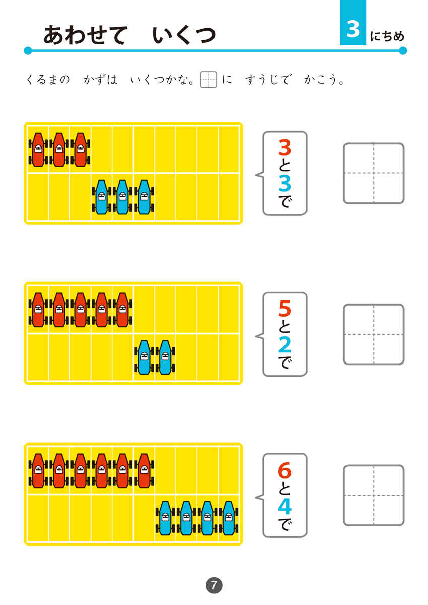 はじめてのたしざん プロモーション 7