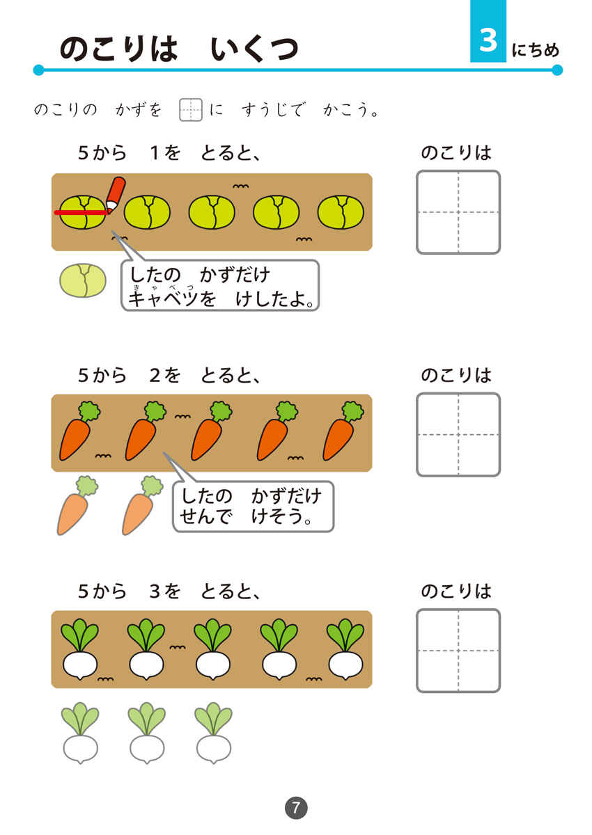 はじめてのひきざん プロモーション 7