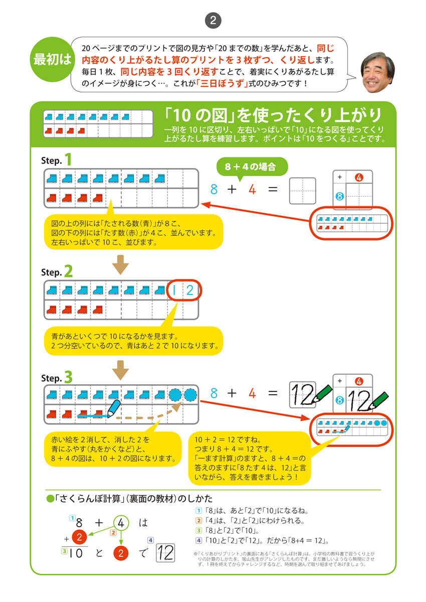 はじめてのくりあがり プロモーション 2