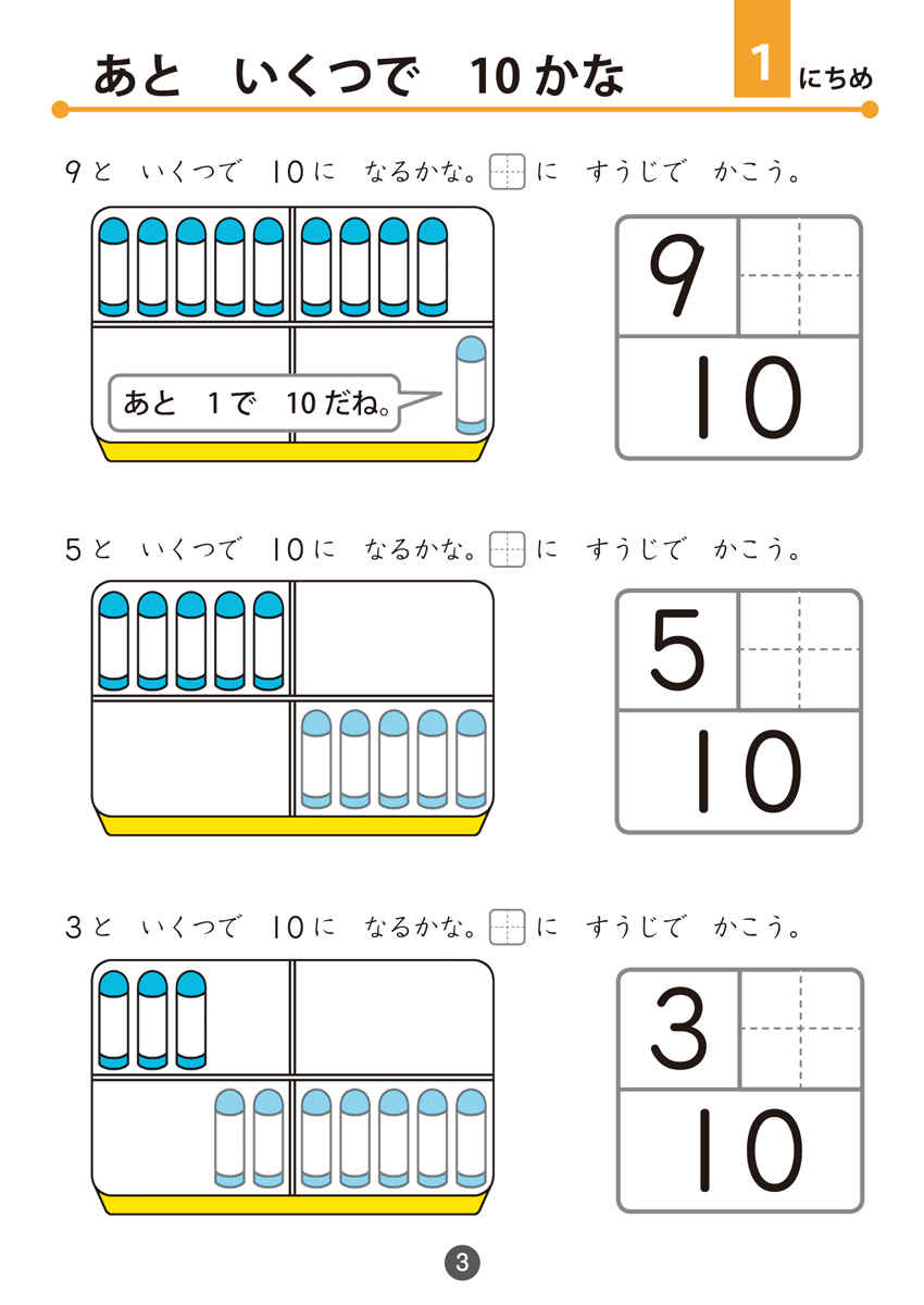 はじめてのくりあがり プロモーション 3