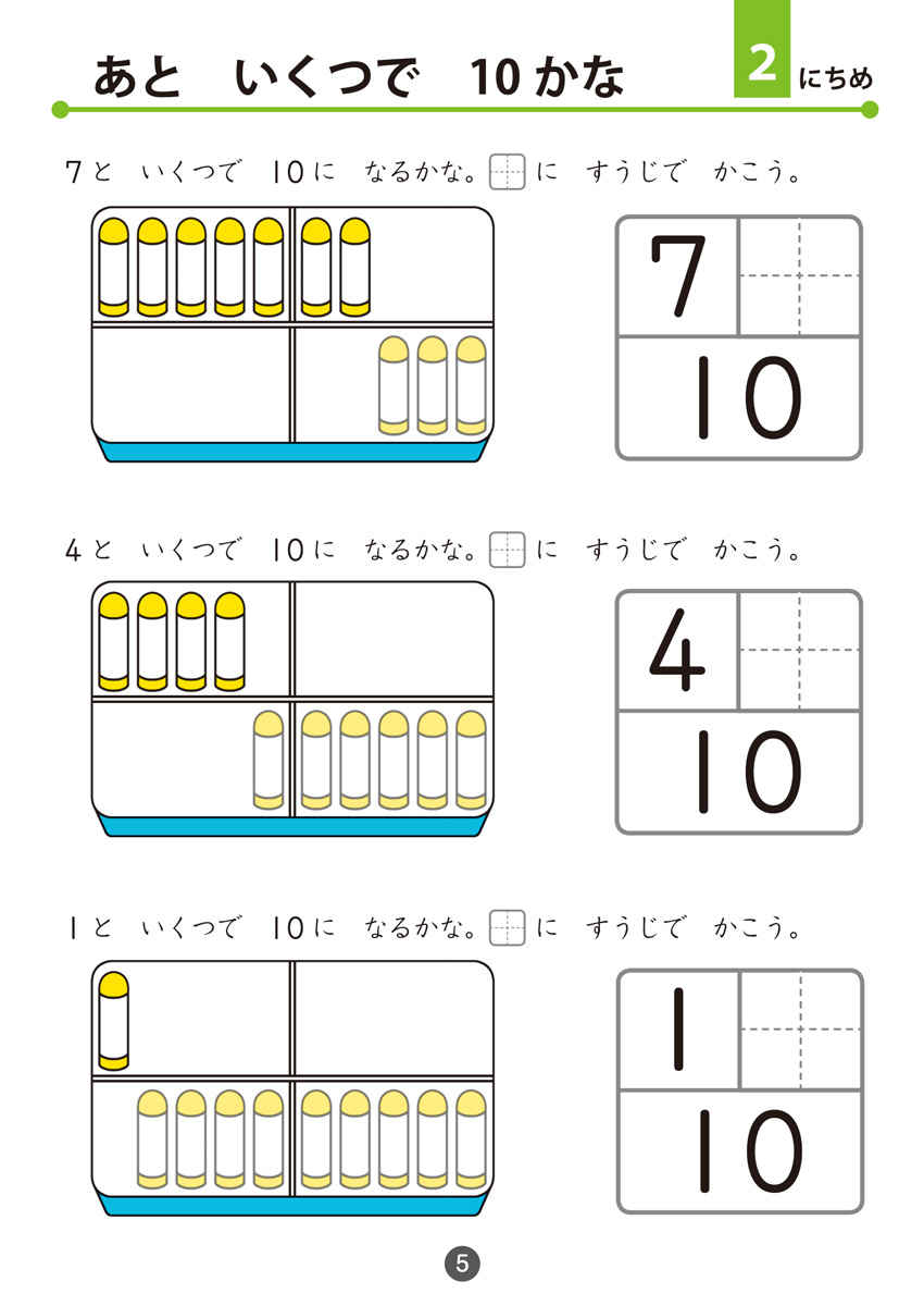 はじめてのくりあがり プロモーション 5