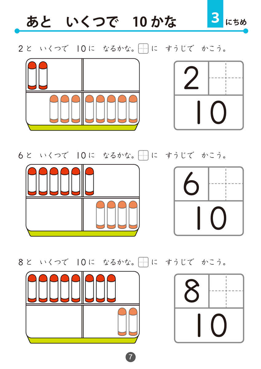 はじめてのくりあがり プロモーション 7