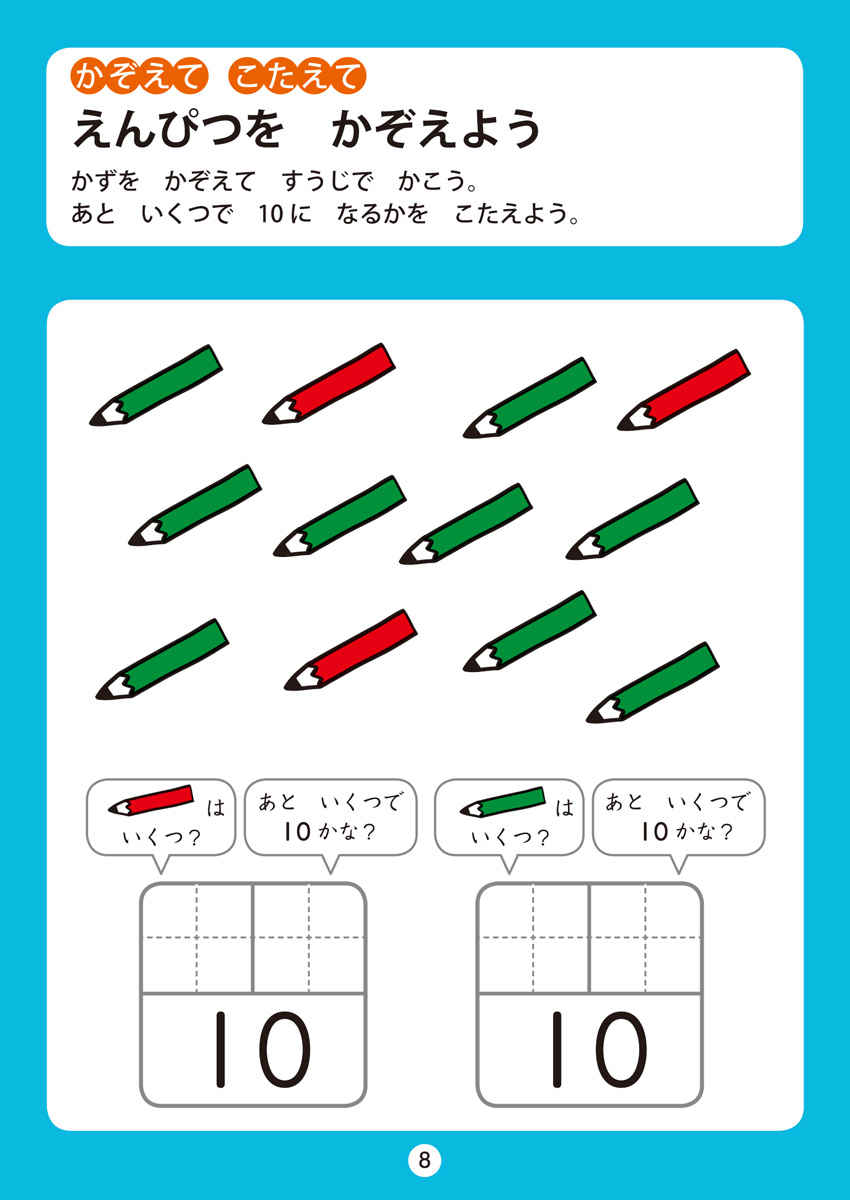 はじめてのくりあがり プロモーション 8