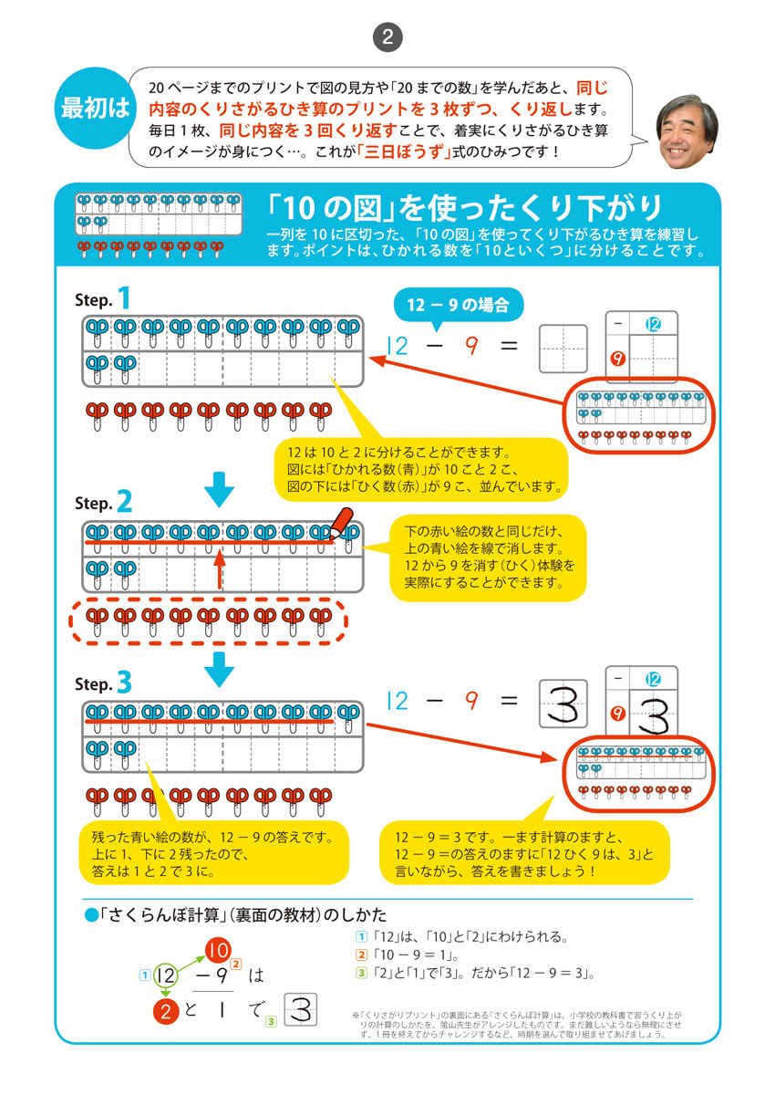 はじめてのくりさがり プロモーション 2