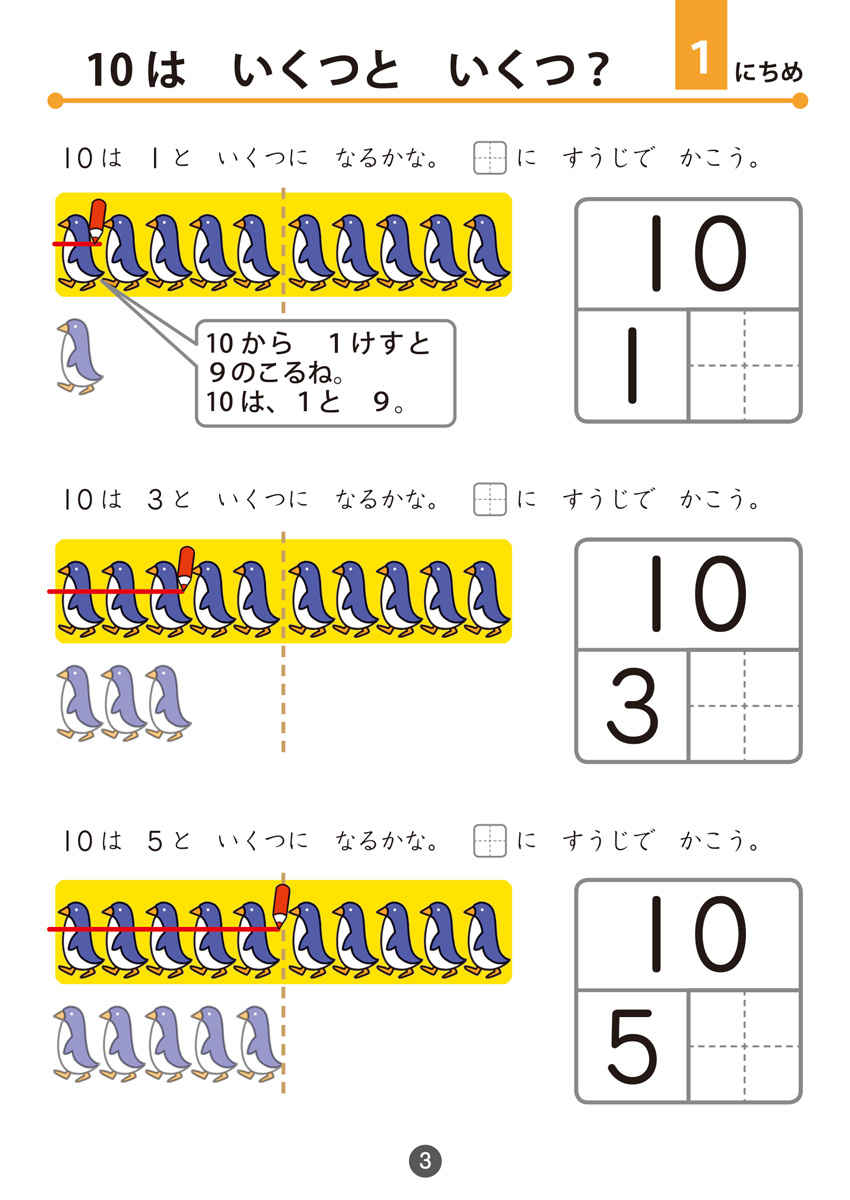 はじめてのくりさがり プロモーション 3