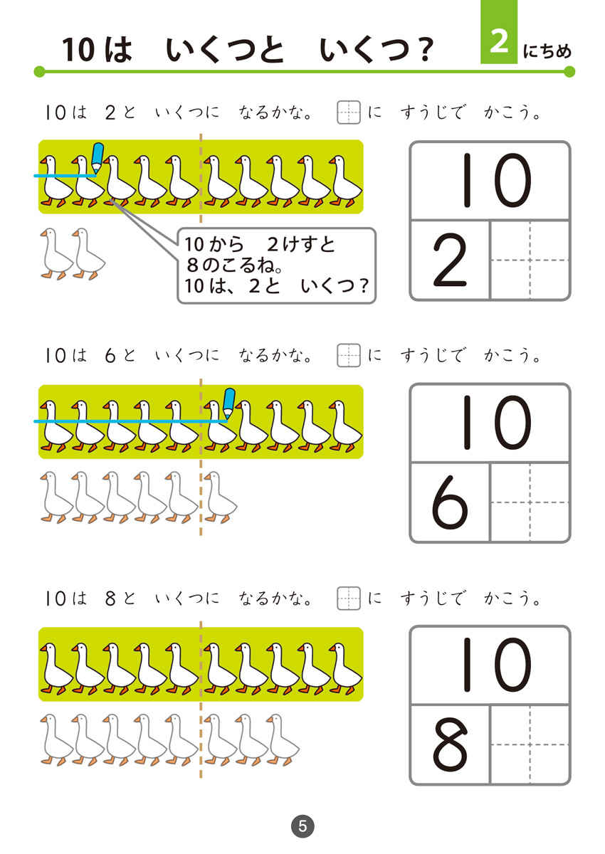 はじめてのくりさがり プロモーション 5