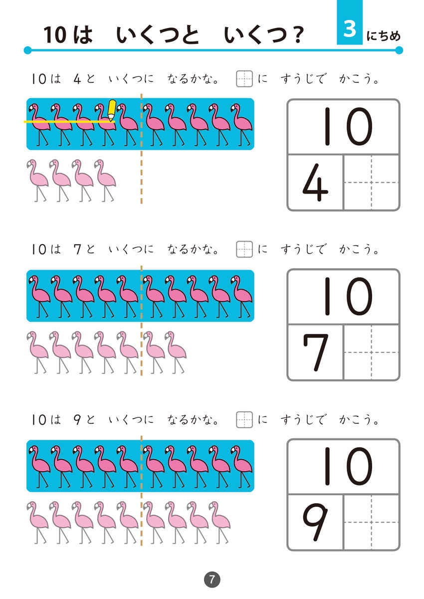 はじめてのくりさがり プロモーション 7