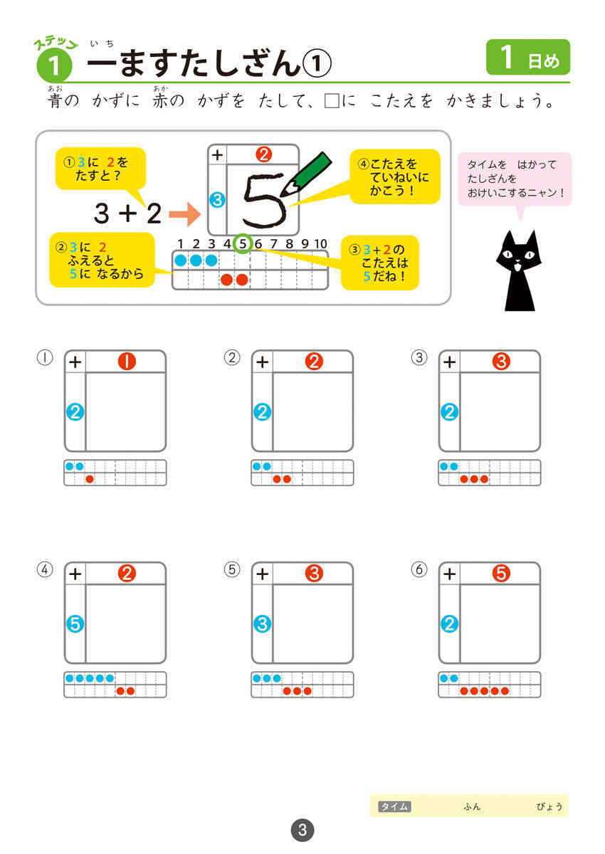 はじめての　百ますたし算 プロモーション 3