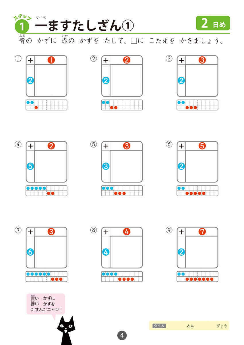 はじめての　百ますたし算 プロモーション 4